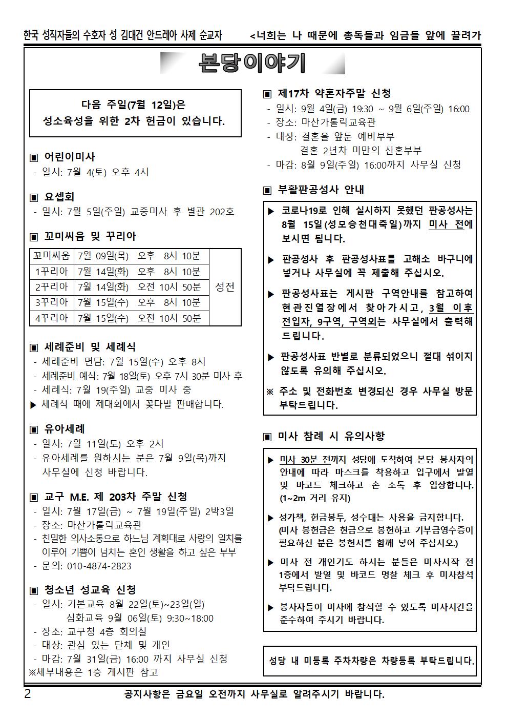 2020.07.05한국성직자들의수호자성김대건안드레아사제순교자002.jpg