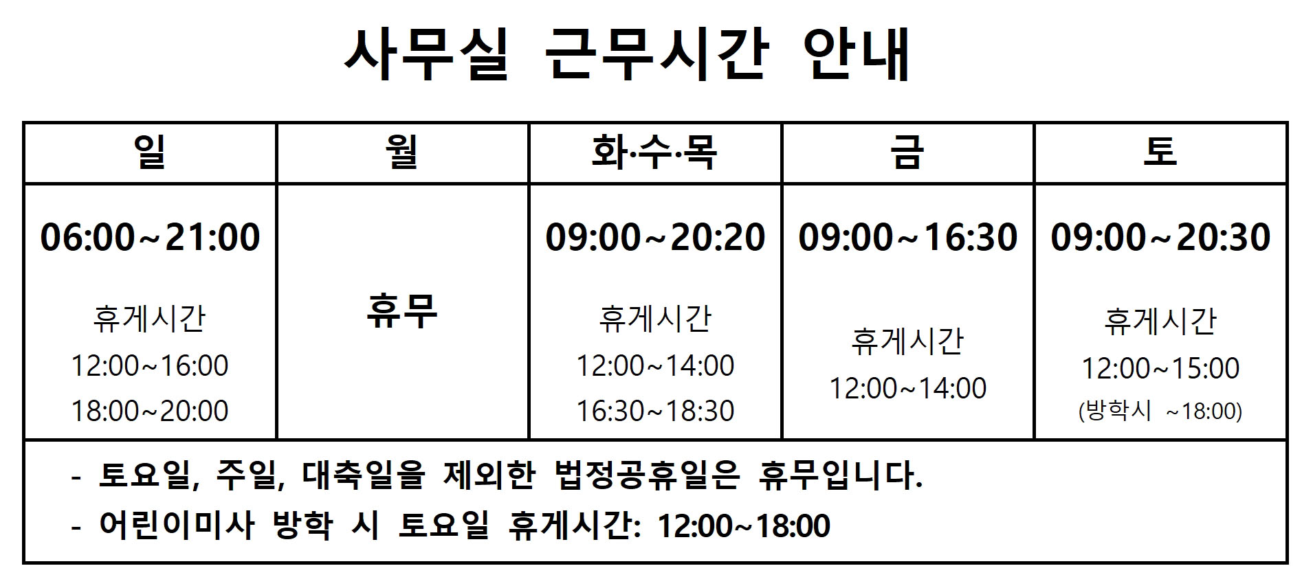 사무실근무시간안내2025001.jpg