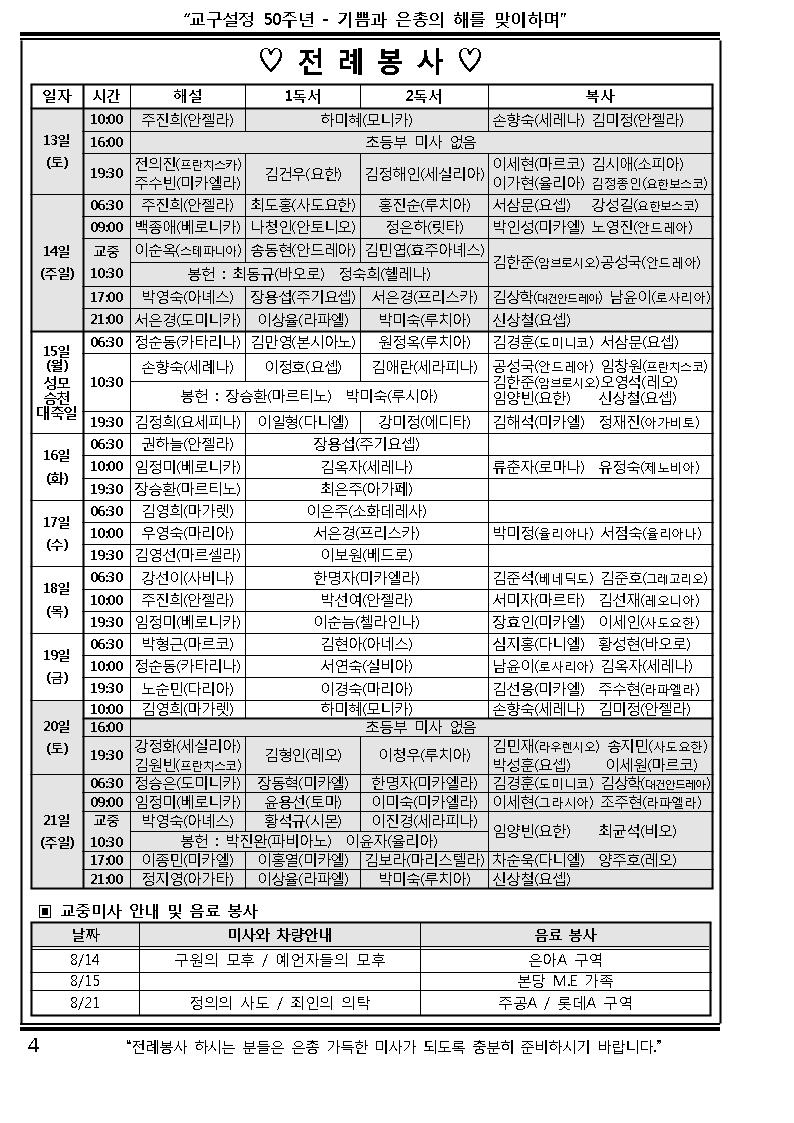 주보004.jpg : 2016년 8월 14일 연중 제20주일 주보004.jpg : 2016년 8월 14일 연중 제20주일