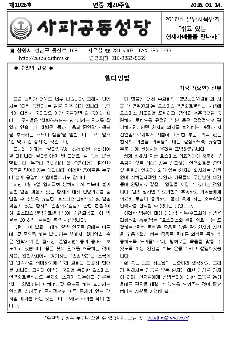 주보001.jpg : 2016년 8월 14일 연중 제20주일 주보001.jpg : 2016년 8월 14일 연중 제20주일