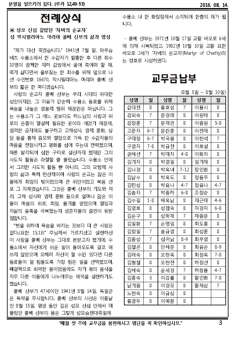 주보003.jpg : 2016년 8월 14일 연중 제20주일 주보003.jpg : 2016년 8월 14일 연중 제20주일