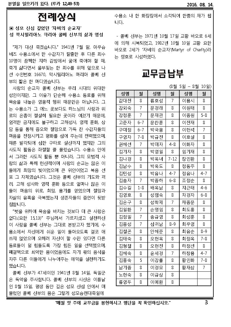 주보003.jpg : 2016년 8월 14일 연중 제20주일