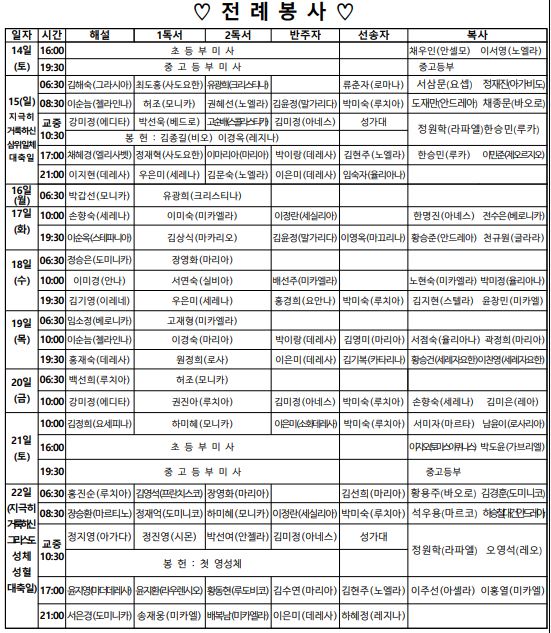 전례6.14-6.21.JPG