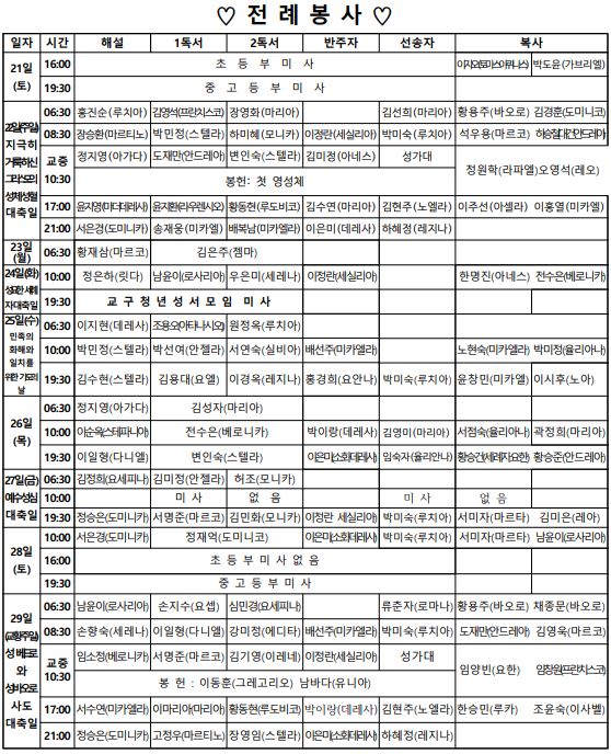 전례6.21-6.29.JPG