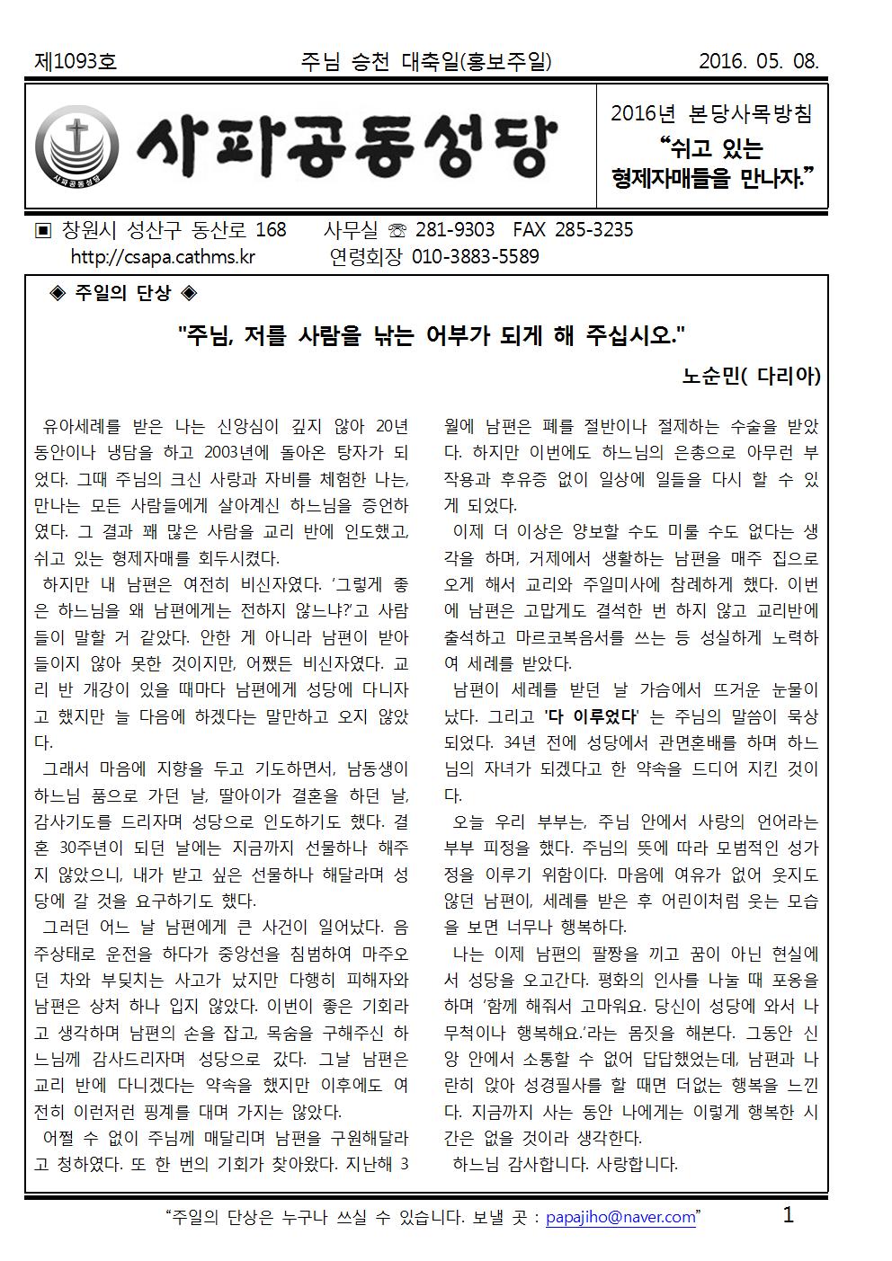 5월 8일001.jpg : 2016.5.8 주님 승천 대축일 5월 8일001.jpg : 2016.5.8 주님 승천 대축일