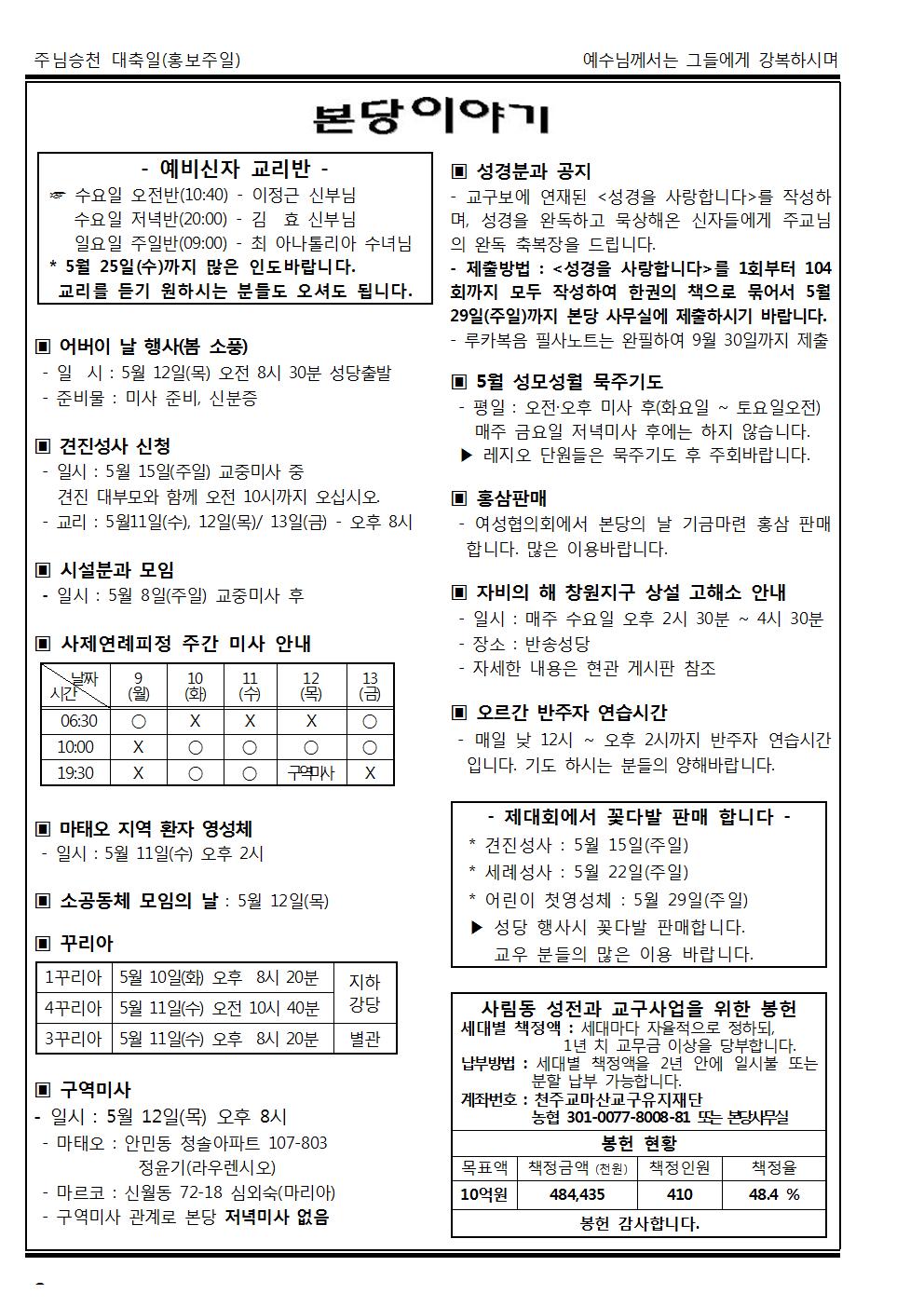 5월 8일002.jpg : 2016.5.8 주님 승천 대축일 5월 8일002.jpg : 2016.5.8 주님 승천 대축일