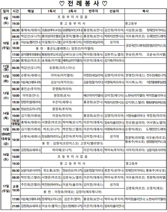 전례8.9.JPG