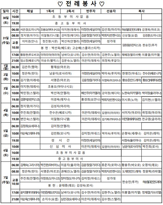 전례8.31.JPG